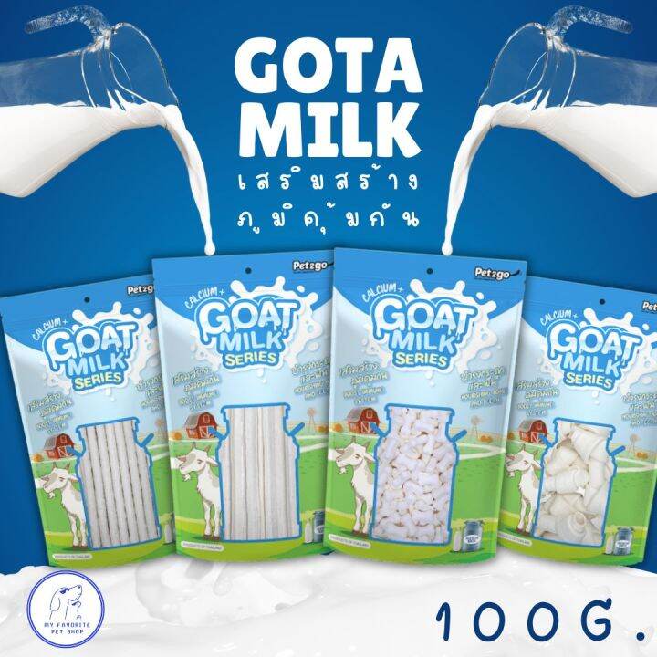 ขนมนมแพะอัดเม็ด-อัดแท่ง-goat-milk-series-ขนมบำรุงฟันและกระดูก