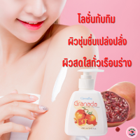 #ส่งฟรี #โลชั่นหอมผ่อนคลาย #กิฟฟารีน#บอดี้โลชั่นหอมละมุน #โลชั่นถนอมผิวนุ่มๆ#โลชั่นทับทิมหอมๆ#ครีมทาผิวกาย #โลชั่นเข้มเข้ม โลชั่นทาตัว