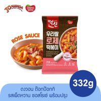 Dongwon Rose Topokki อาหารเกาหลี ต๊อกบกกี ต๊อกโบกี ต๊อกบกกี ต๊อกบ๊อกกี รสโรเซ่ต๊อก ของแท้จากเกาหลี พร้อมส่ง (ตราดงวอน) 332g.