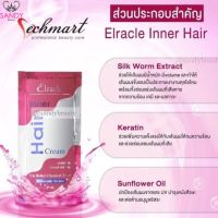 ขายดี! ทรีทเม้นท์ ไบโอ ซอง bio สี ชมพู *1ซอง* (สั่งขั้นต่ำ3ซอง) Elracle Inner Hair Cream ใช้ก่อนทำเคมี