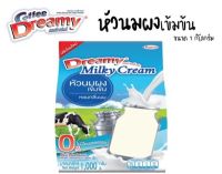 ดรีมมี่  หัวนมผง ครีมเทียมนม 1 กิโลกรัม  หอมมัน เข้มข้น