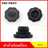 88 B15 ฝาน้ำมันเครื่อง ISUZU KBZ KB20 ฝาปิด ฝา ฝาปิดน้ำมันเครื่อง อันละ OEM TT