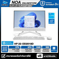 ALL-IN-ONE (ออลอินวัน) HP 22-DD2018D【สินค้าใหม่ มือ1 】รับประกันศูนย์ 3ปี