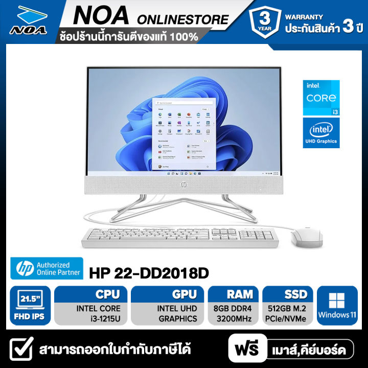 all-in-one-ออลอินวัน-hp-22-dd2018d-สินค้าใหม่-มือ1-รับประกันศูนย์-3ปี