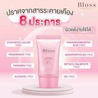 Bloss UV Solution SPF 50PA++++ ครีมกันแดด บลอส ขนาด 35g ปกป้องยาวนาน 12 ชั่วโมง