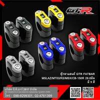 ตุ๊กตาแฮนด์ 3 ชิ้น GTR FATBAR 28.6m MSLAZ/MT-03/R3/MSX