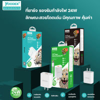 (สินค้ามาใหม่พร้อมส่ง)Yoodex A17 Model QC3.0 24W technology supports various mobile devices fast charger หัวชาร์จ/ชุดชาร์จสำหรับLightning/Type-C/Micro