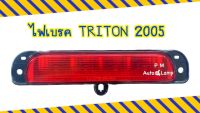 ไฟเบรค / ไฟเบรคฝากระบะท้าย ไฟเบรค MITSUBISHI TRITON มิตซูบิชิ ไทรทัน 2005 - 2014