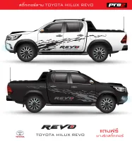 Stickers สติ๊กเกอร์ลายโคลนสาด ลายก้างปลาTOYOTA HILUX REVO สติ๊กเกอร์ติดรถยนต์กระบะ แคป 4 ประตู ซ้าย-ขวา