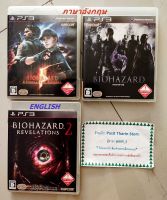 Resident Evil Biohazard Collection PS3 [Eng] แผ่นแท้ ภาษาอังกฤษ สภาพดี ค่าส่งถูก มีเก็บปลายทาง