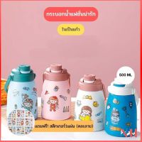 แถมฟรี! สติกเกอร์ กระบอกน้ำ ขวดน้ำแบบพกพา ในเป็นแก้ว ขนาด 500 ML B670