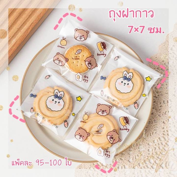 ถุงฝากาวขนาด-7x7-3-ถุงฝากาวลายน่ารัก-ถุงฝากาวสำหรับใส่ขนม-ถุงใส่คุกกี้-ถุงใส่กิ๊ฟช๊อป-ถุงสำหรับใส่คุกกี้-แพ็คละ-95-100-ซอง