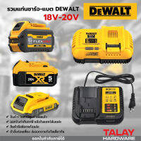 DEWALT แท่นชาร์จแบตเตอรี่ Li-ion 10.8V 18V 20V สำหรับเครื่องมือไร้สาย DEWALT