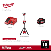 Milwaukee ทาวเวอร์ไลท์ไฮเอาท์พุท 18 โวลต์ รุ่น M18 HOSALC-0 พร้อมแบต 12Ah M18 HB12 และแท่นชาร์จ 18 โวลต์ M12-18C