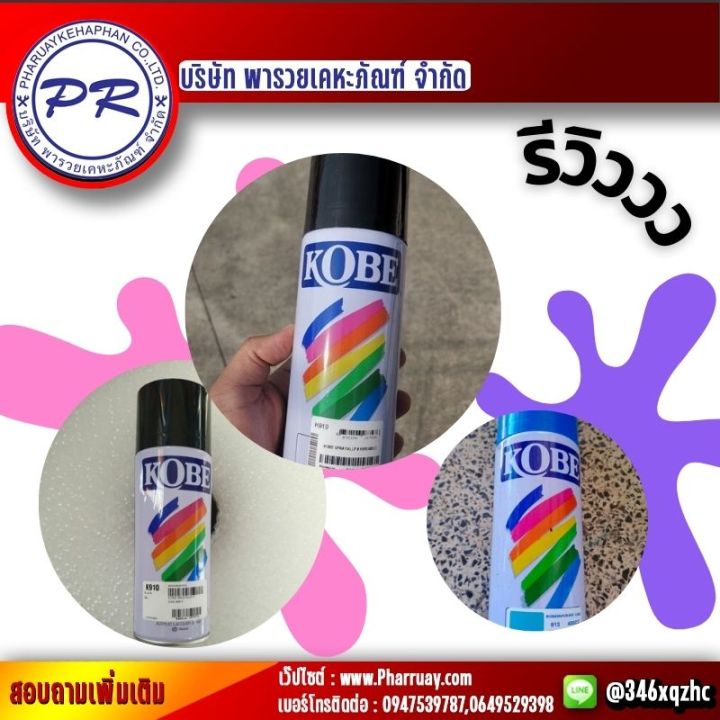 สีสเปรย์-โกเบ-spray-kobe-อเนกประสงค์-สินค้าใหม่-สีขายดี-40-บาทเท่านั้น-ของแท้ทีโอเอ-สีรองพื้น-color-spray-toa-สีกันสนิม-สีพ่นพื้น-ของแท้100-ของใหม่