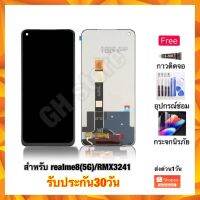 หน้าจอ realme8 5G RMX3241 realme8 5g จอชุด แถมฟรี3ย่าง