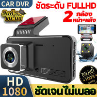 Car Camera กล้องติดรถยนต์ 2กล้องหน้า-หลัง หน้าจอใหญ่ 4นิ้ว กล้องหน้าเลนส์กว้าง 170 องศา กล้องหลังเลนส์กว้าง 90 องศา กล้องติดรถยนต