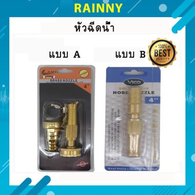 ***ปืนฉีดน้ำล้างรถทองเหลือง LAMY หัวฉีดน้ำทองเหลือง หัวฉีดล้างรถ หัวต่อสายยาง 4 HHS-358