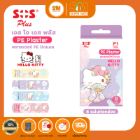 SOS Plus P1 (เฮลโล คิตตี้) พลาสเตอร์ PE ปิดแผล พลาสเตอร์ยา พลาสเตอร์ปิดแผล กันน้ำ ( 8แผ่นต่อกล่อง )