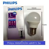 PHILIPS หลอดปิงปอง LED 3W ขั้ว E27 รุ่น Essential มีให้เลือกแสงขาว / แสงวอมไวท์