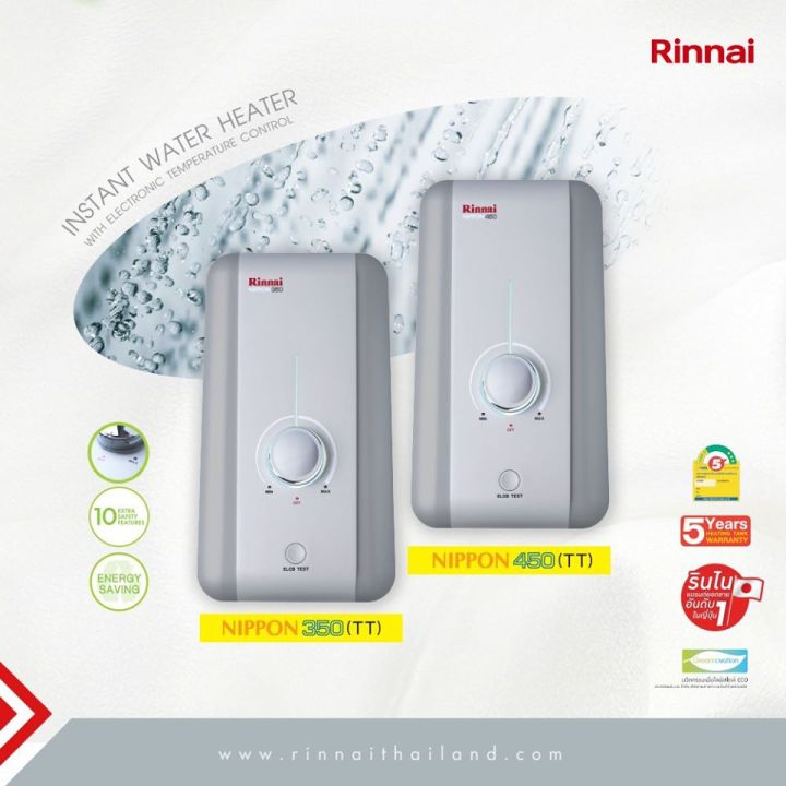 rinnai-รินไน-เครื่องทำน้ำอุ่น-nippon-3500w-และ-4500w-รุ่นพรีเมียม-ร้อนไว-ประหยัด-ประกันหม้อต้มทองแดง-5-ปี-สินค้าพร้อมส่ง