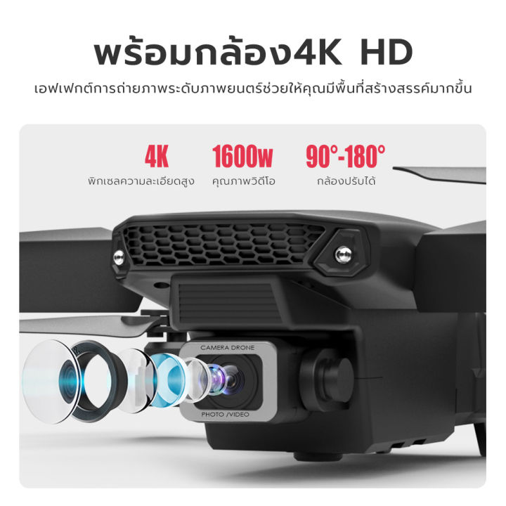 โดรน-e88-pro-รุ่นขายดี-กล้อง2ตัว-dm107s-wifi-ถ่ายภาพ-บินนิ่ง-ถ่ายวีดีโอ-กล้อง-โดรนไร้สา
