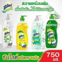 ซันไลต์พลัส ขวดปั๊ม 750 มล. ขจัดคราบมัน ล้างออกง่าย ไม่ทิ้งกลิ่นติดจาน