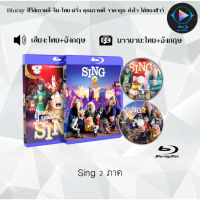 Bluray FullHD 1080p หนัง Collection เรื่อง Sing 1-2 :  (เสียงไทย+เสียงอังกฤษ+ซับไทย) ** ไม่สามารถเล่นได้กับเครื่องเล่น DVD **