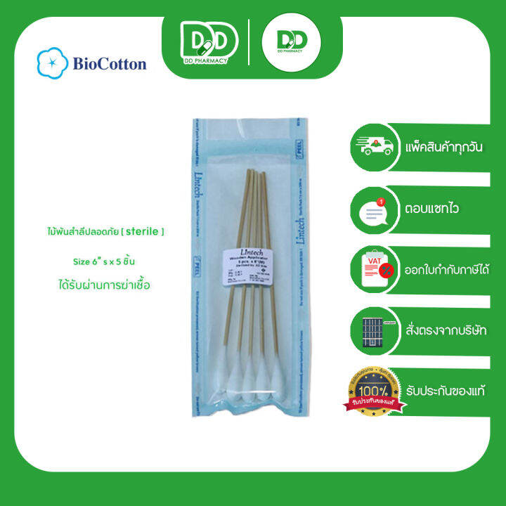 lintech-cotton-swab-6-s-x-5-pcs-สำลีพันก้าน-5-ก้าน-1-แพ็ค