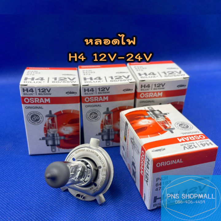 หลอดไฟ-h4-12v-24v-ราคาต่อ-1-ดวง-หลอดไฟหน้า-หลอดไฟตัดหมอก-หลอดไฟต่ำ-หลอดไฟสูง-หลอดไฟรถยนต์-ไฟหน้า-osram