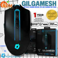 MOUSE (เมาส์) PENTAGONZ (GILGAMESH) [4000DPI] GAMING GEAR PC WITH USB PORT - ประกัน 1 ปี ของแท้