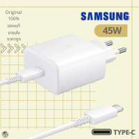 ที่ชาร์จ Samsung 45W (EU) สำหรับ ซัมซุง หัวชาร์จ Usb-C สายชาร์จ Type-C (5A) ยาว 1ม.และ 2ม. รองรับการชาร์จด่วนแบบพิเศษ Adaptive Fast Charging ขาว