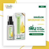 Dr.Jel Dr.O massage oil 1 ขวด ทน นาน แข็งขึ้น (60 ml)