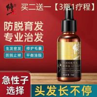 Correction of ginger about leaf language anti-hair loss hairline hairline fast growth nutrient solution bald dense hair students