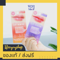 ของแท้ส่งฟรี Cathy Doll Hyaluron Lip Mask เคที่ดอลล์ ลิปมาส์กไฮยาลูรอน แก้ปัญหาริมฝืปากแห้ง ลอก คล้ำเสีย ให้กลับมาอมชมพู ขนาด 4.5g