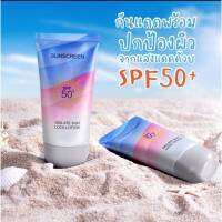 กันแดดน้ำนม ทรีทเมนท์หลอดม่วง  ซึมเร็ว บางเบา สบายผิว ปกป้องผิวจากuv ด้วยspf50+