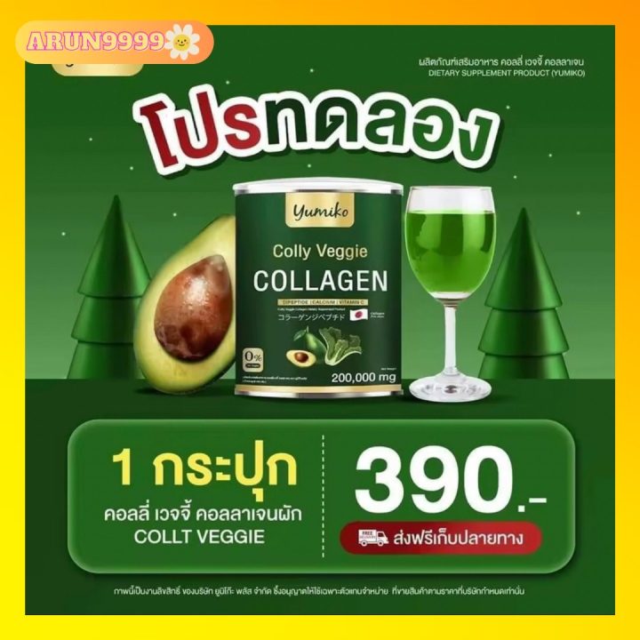 คอลลาเจนผิว-คอลลาเจนcollagenแท้-คอลลาเจนสุขภาพ-คอลลี่เวจจี้-ขนาด200กรัม