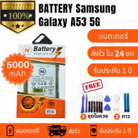 เเบตเตอรี่ Samsung แบต A53 (5G)  งานบริษัท แถมกาวติดแบตแท้+ชุดเครื่องมือซ่อม แบต A53 (5G)  ประกัน1ปี