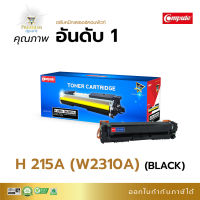 ตลับหมึก เลเซอร์สี Compute หมึกปริ้น อัปเดท HP 215A W2310A BK, W2311A C, W2312A Y, W23133A M ใช้กับเครื่อง HP M155a, M182n, M183fw มีบิลออกใบกำกับภาษี พร้อมใช้งาน