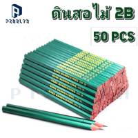 PIXELTH (50 แท่ง) ดินสอ 2B  ดินสอไม้ ดินสอวาดรูป ดินสอเขียนแบบ ดินสอทำข้อสอบ ดินสอไม้ เหลาง่าย