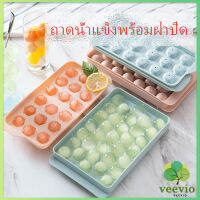 Veevio แม่พิมพ์น้ำแข็งลูกปัดน้ำแข็งฮอกกี้น้ำแข็งกล่องน้ำแข็ง ice tray with cover