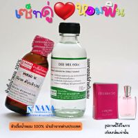 เซ็ตคู่ หอมฟิน หัวเชื้อน้ำหอม 100% ( MIRAC W. + DEB MIX 60ML. )