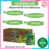 ส่งฟรี #คลอโรฟิลล์พลัส #กิฟฟารีน #Dท็อกซ์กิฟฟารีน #คลอโรฟิลล์แท้ #ChlorophyllPlus #อาหารเสริมสุขภาพ ขับถ่ายง่าย ถ่ายคล่อง #คลอโรฟิวชาเขียว 30ซอง