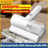 พร้อมส่งเครื่องดูดฝุ่น เครื่องดูดฝุ่นที่นอน 15+Kpa กรองฝุ่น 99% ดูดไรฝุ่น เครื่องดูดไรฝุ่น เครื่องดูดฝุ่นไรฝุ่น