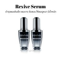 (ขวดดำ) Revive รีไวฟ์ ติ๊คเคนนิ่ง แฮร์ เซรั่ม 30 ml.หมดปัญหาลดผมบาง ช่วยให้เส้นผมหนา ดำ สุขภาพผมแข็งแรงขึ้น