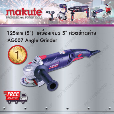 Makute  เครื่องเจียร 5" 1400W สวิตซ์กดล่าง MKT AG007