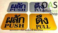 FUTURE SIGN Message &amp; Symbol ป้ายผลัก ดึง/PUSH PULL หนา 1 mm 7.62x10 cm