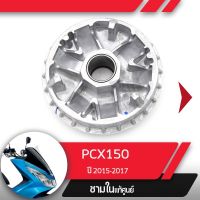 พลูเลย์ขับ ชามในPCX150 ปี2015-2017 อะไหล่แท้มอไซ อะไหล่แท้ฮอนด้า ฮอนด้า พ๊ซีเอ็ก Honda ของแต่งรถ อะไหล่รถ