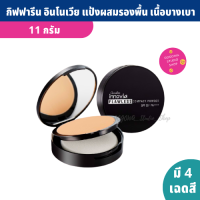 แป้งพัพ กิฟฟารีน อินโนเวีย ฟลอเลส SPF 50+ PA++++ แป้งผสมรองพื้น เนื้อบางเบา กันน้ำ กันเหงื่อ คุมความมันได้ดีเยี่ยม ไม่เป็นคราบ