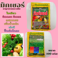 มิกเซอร์ ฮอร์โมน ธาตุอาหรรอง - เสริม ขนาด100กรัม (แม็กนีเซียม..3%+สังกะสี...3%) ใบเขียวใบหนา เพิ่มการติดดอก ติดผล เร่งสี เพิ่มความหวาน ฟื้นต้